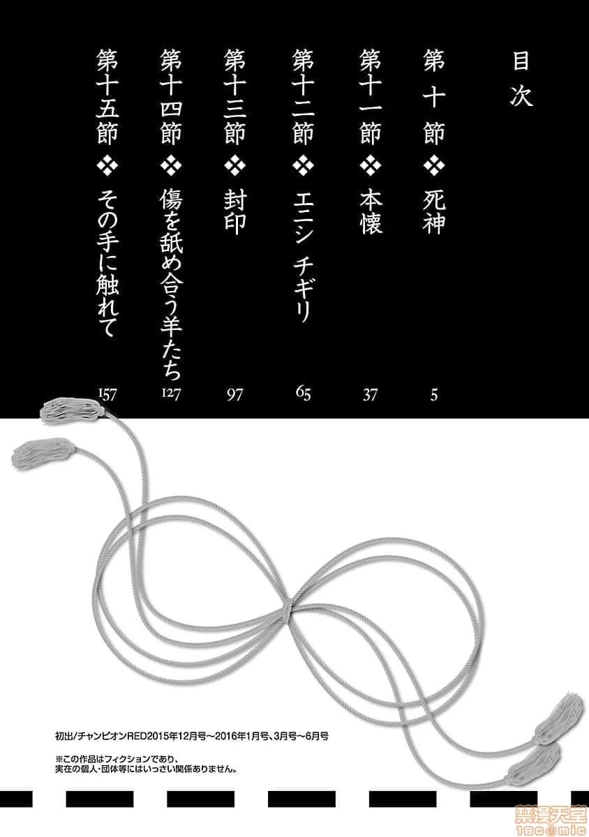 神明结怨 和神明结怨 03 第5页