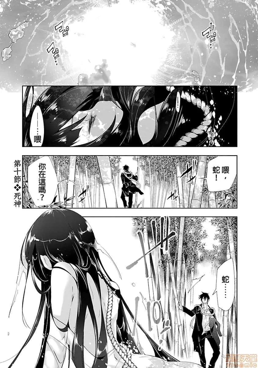 神明结怨 和神明结怨 03 第6页