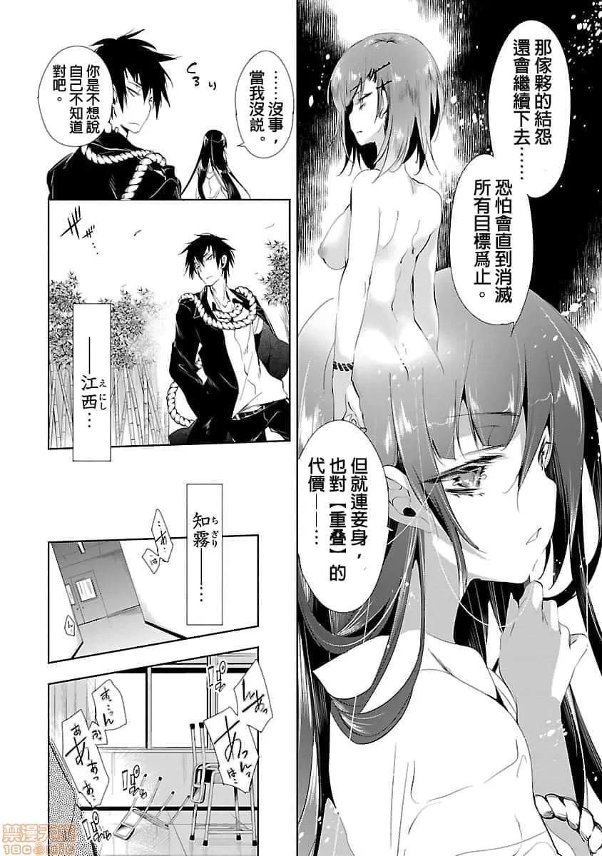 神明结怨 和神明结怨 03 第9页
