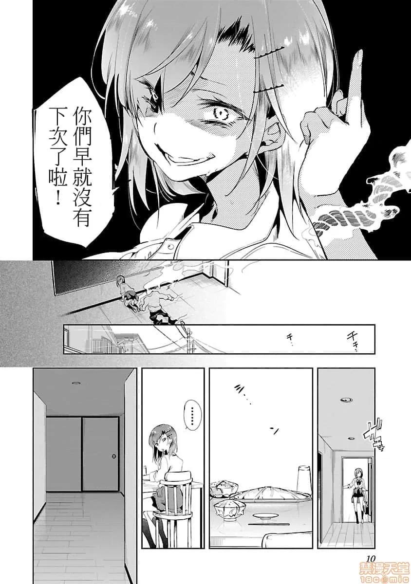 神明结怨 和神明结怨 03 第11页
