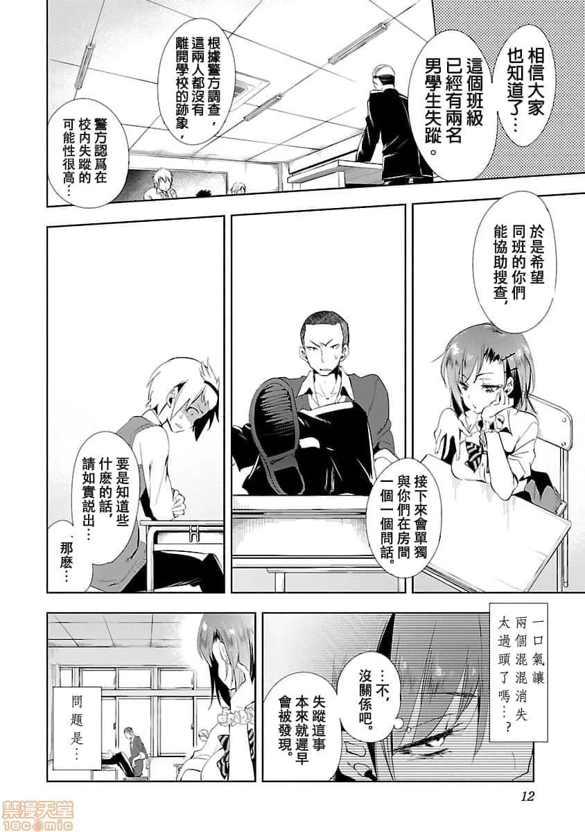 神明结怨 和神明结怨 03 第13页