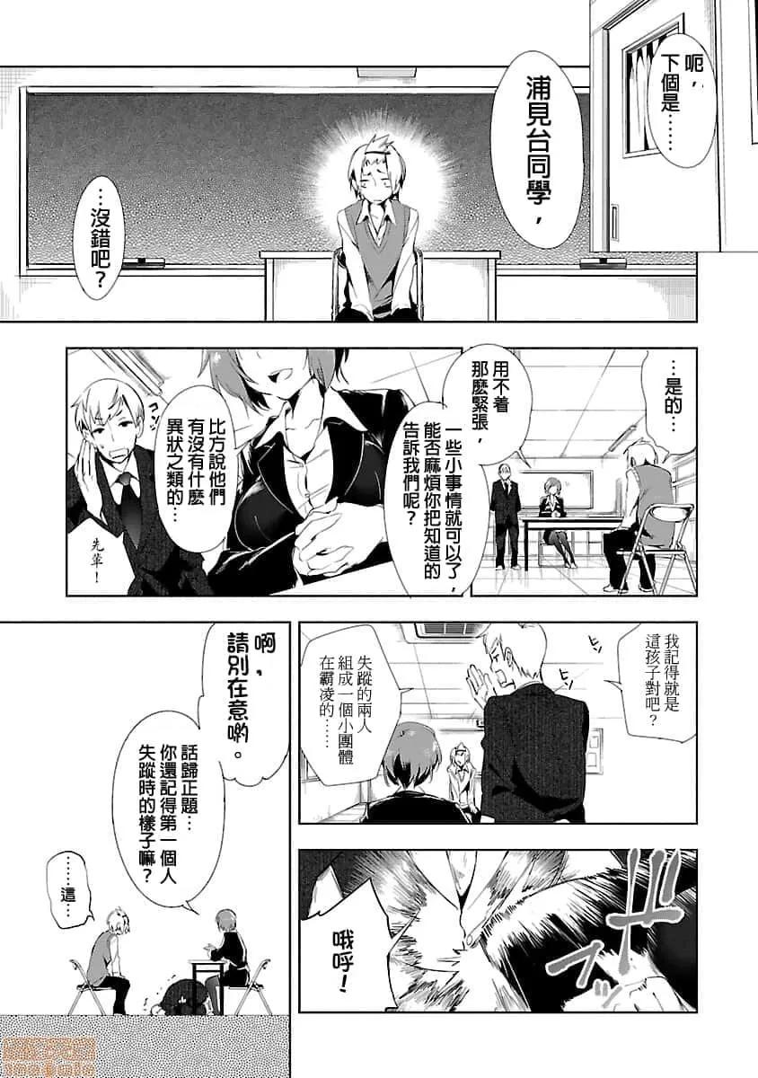 神明结怨 和神明结怨 03 第16页