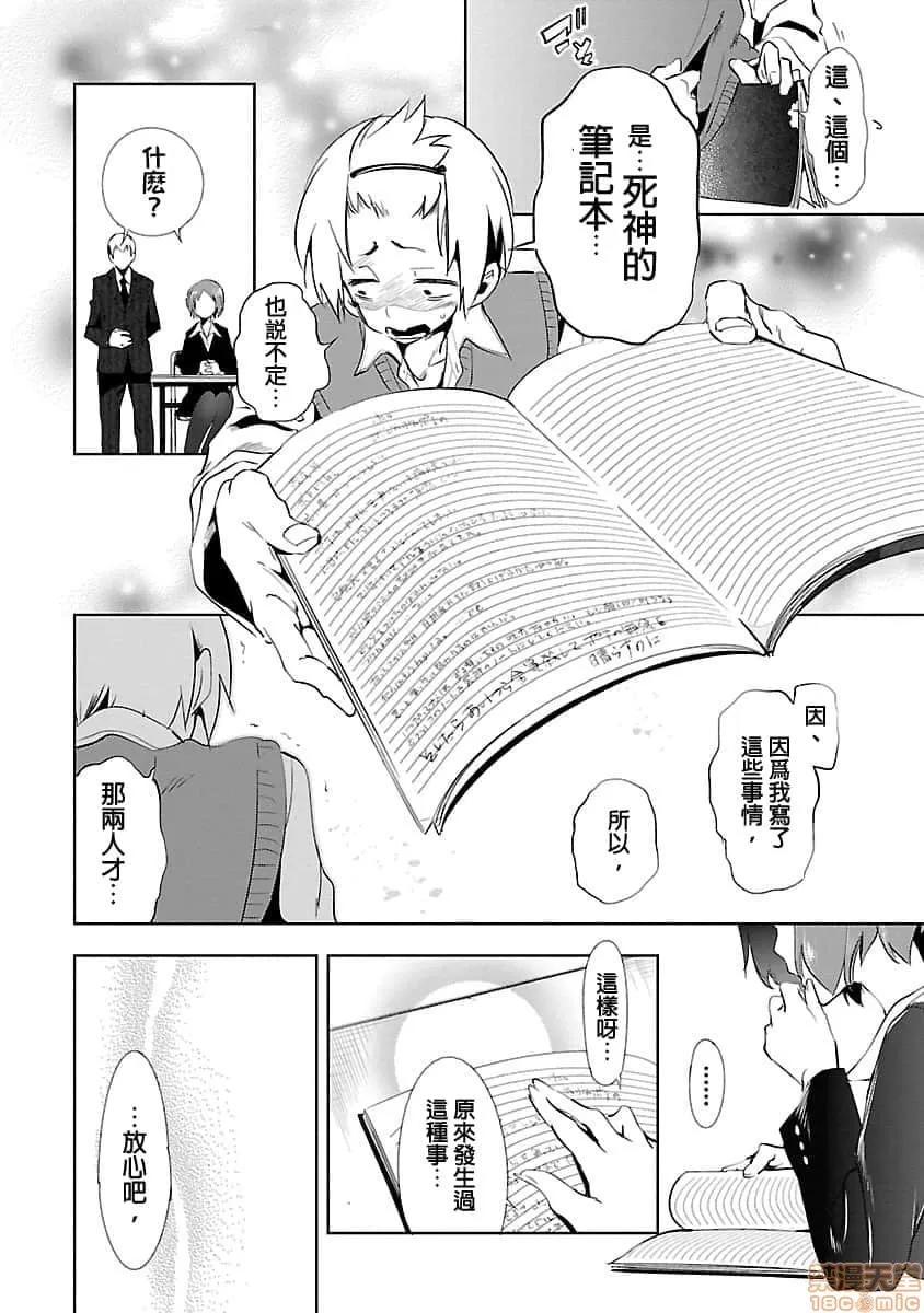 神明结怨 和神明结怨 03 第17页