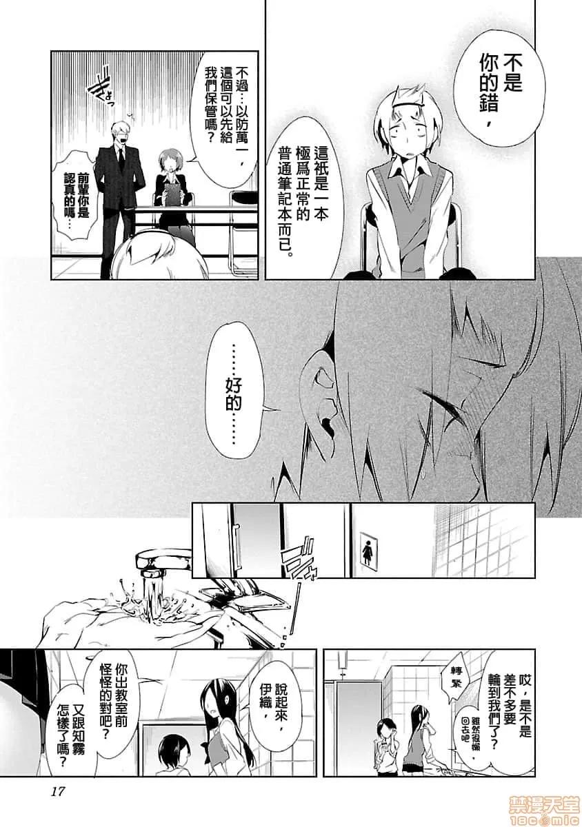神明结怨 和神明结怨 03 第18页