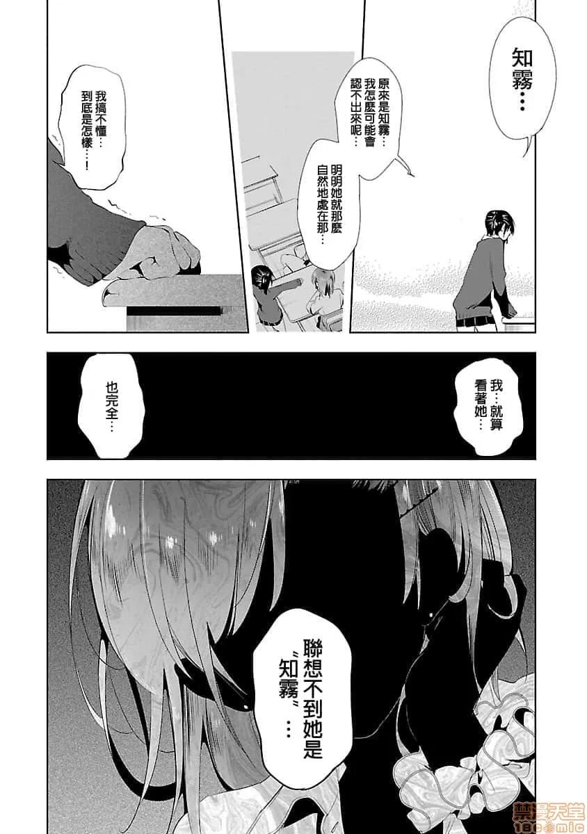 神明结怨 和神明结怨 03 第19页