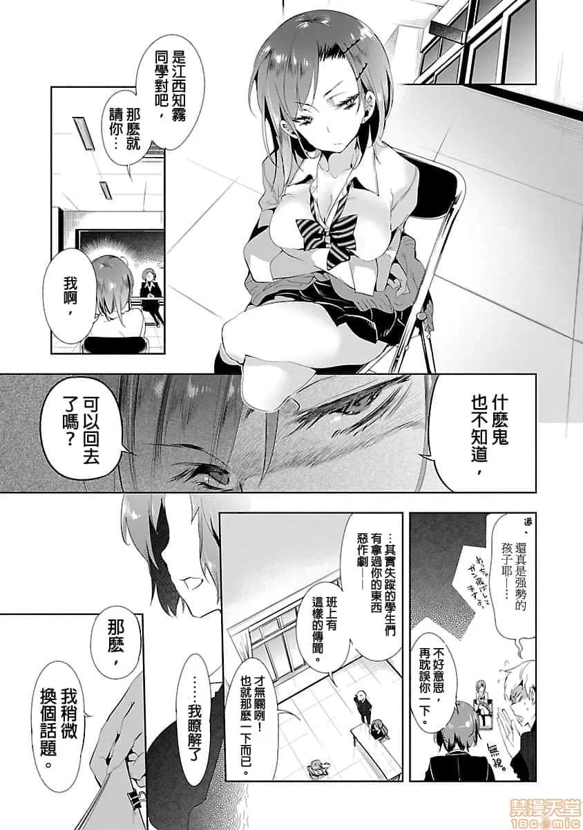 神明结怨 和神明结怨 03 第20页