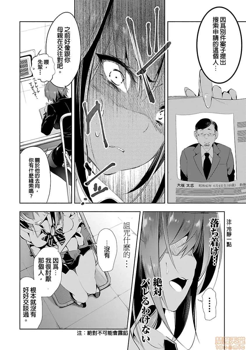 神明结怨 和神明结怨 03 第21页