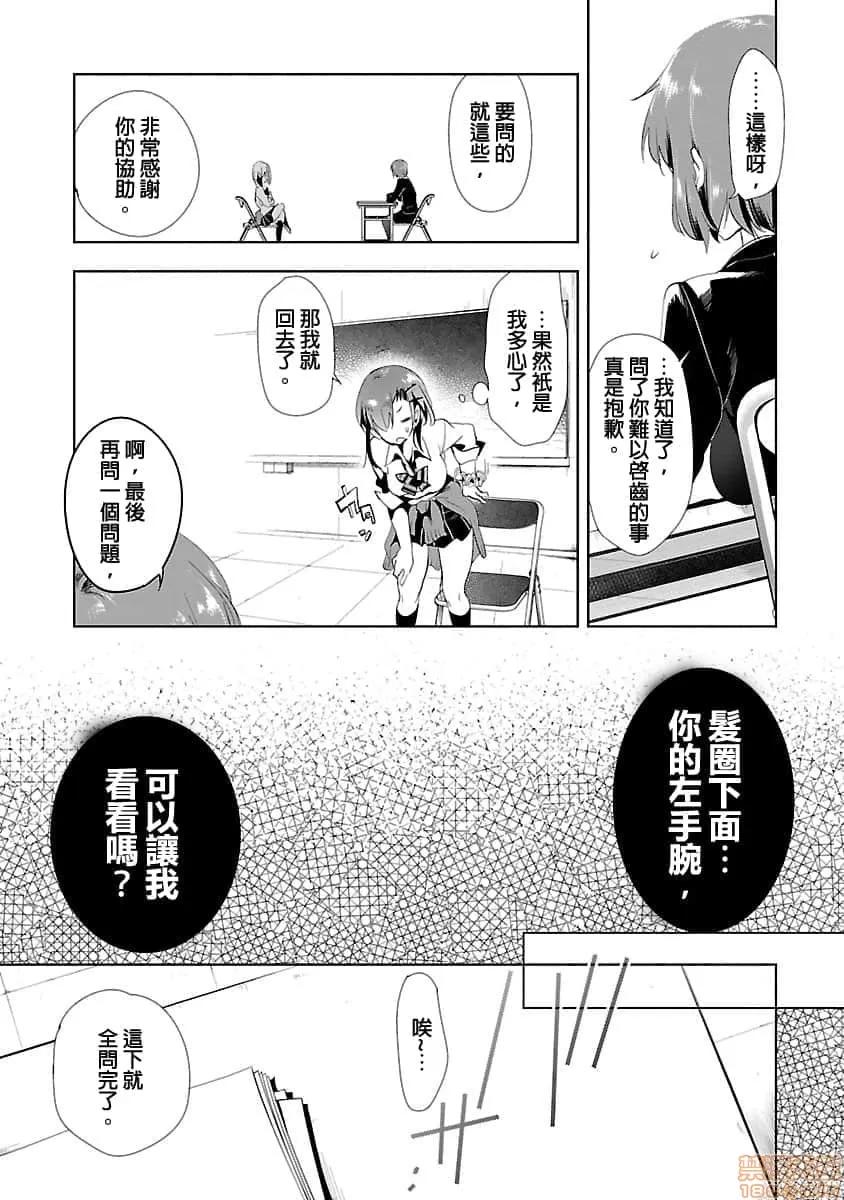 神明结怨 和神明结怨 03 第22页