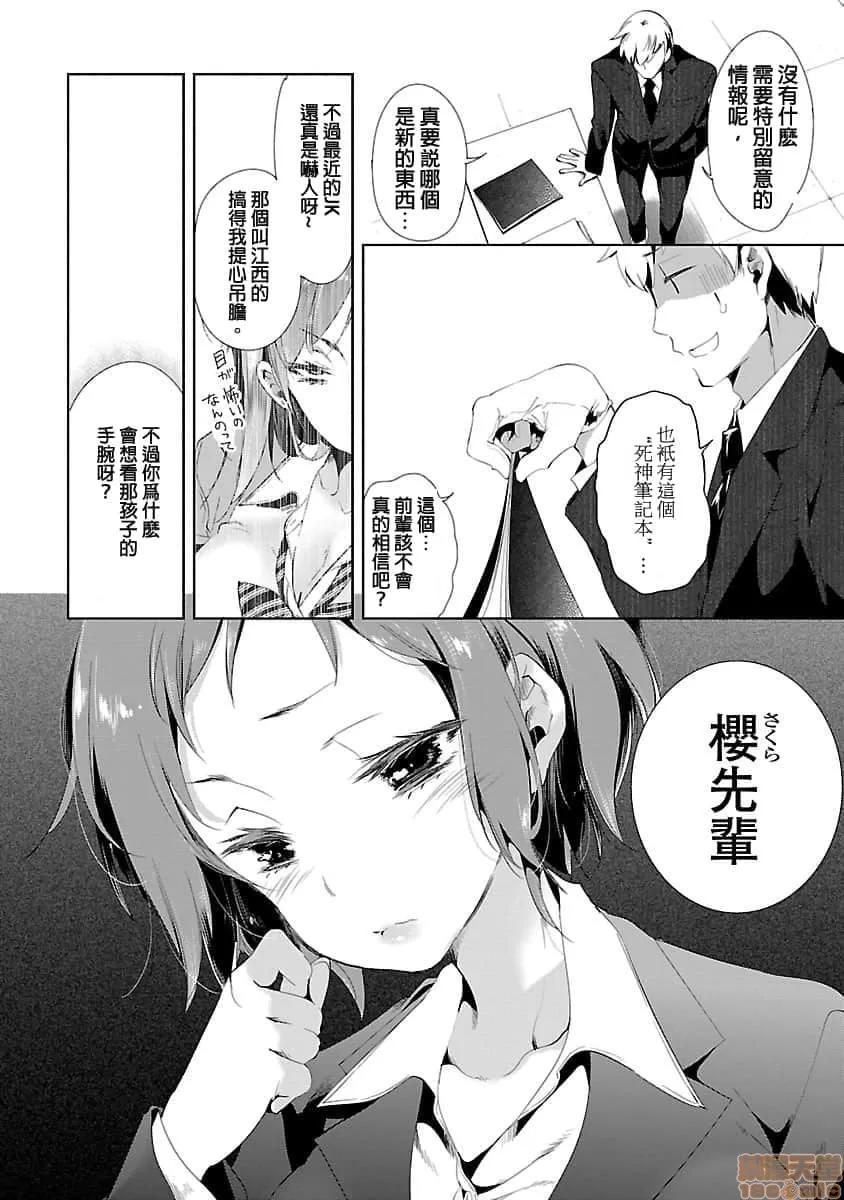 神明结怨 和神明结怨 03 第23页