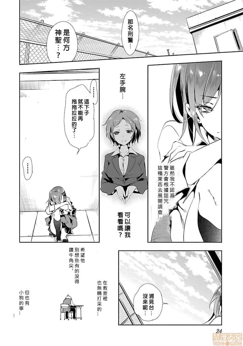 神明结怨 和神明结怨 03 第25页