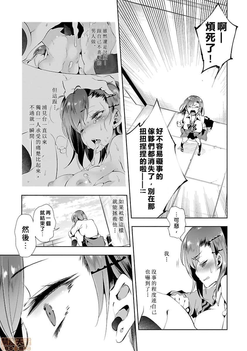 神明结怨 和神明结怨 03 第26页