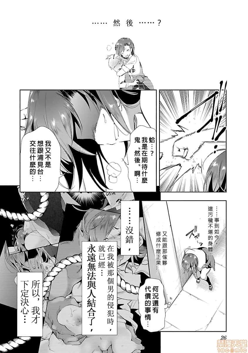 神明结怨 和神明结怨 03 第27页