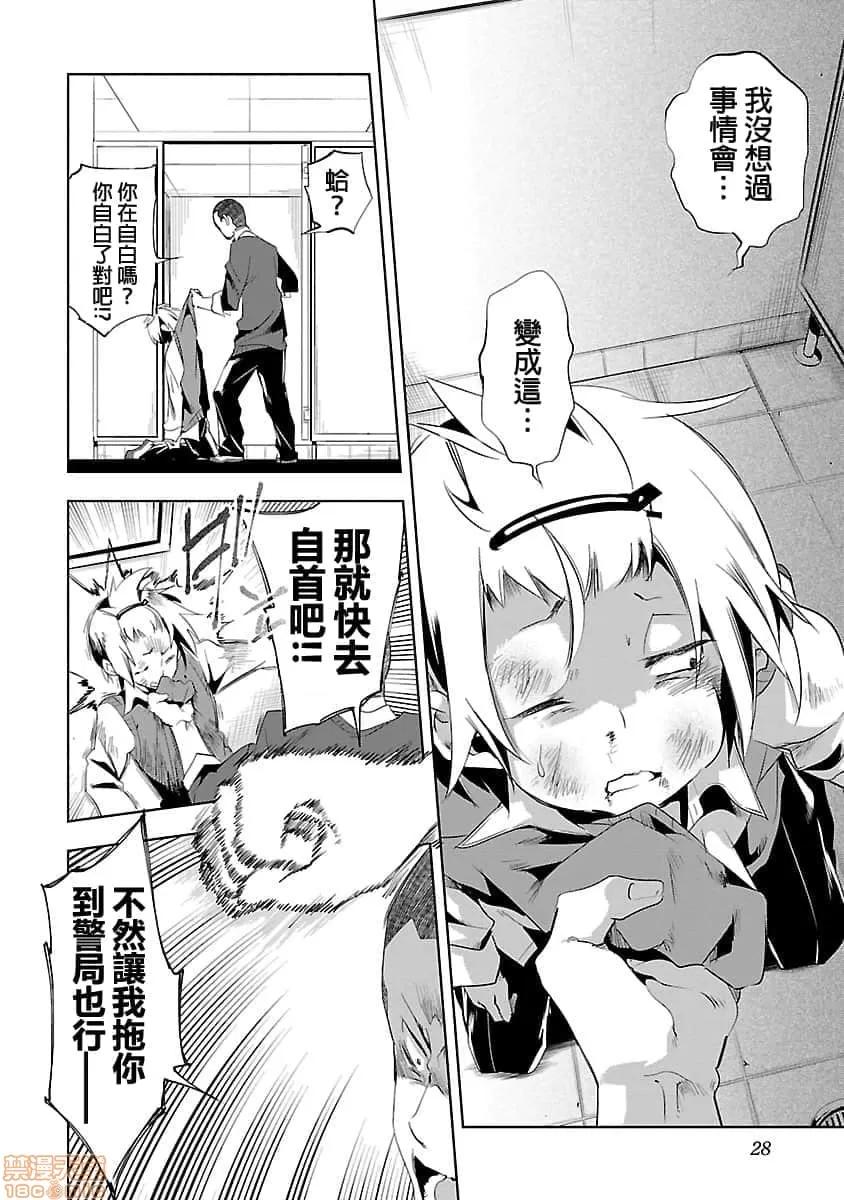 神明结怨 和神明结怨 03 第29页