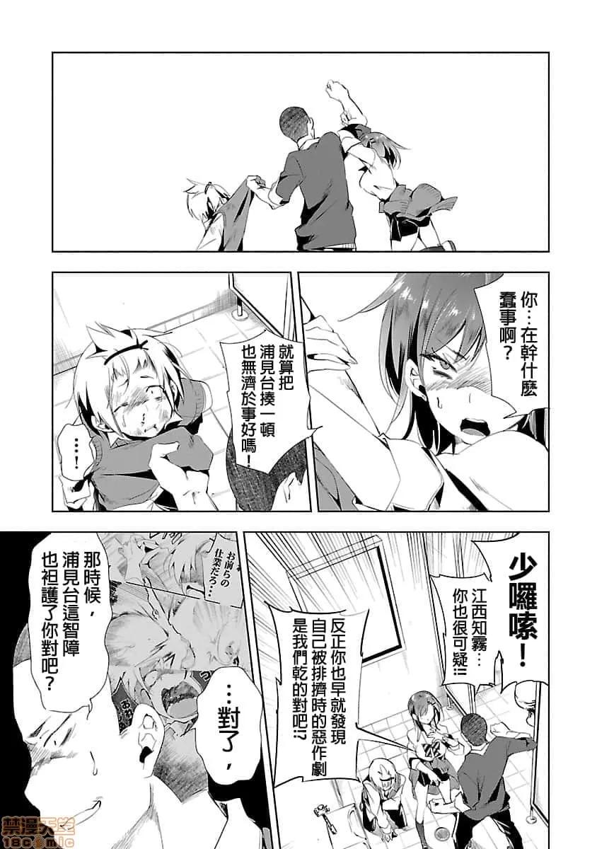 神明结怨 和神明结怨 03 第30页