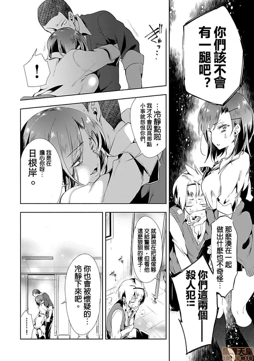 神明结怨 和神明结怨 03 第31页