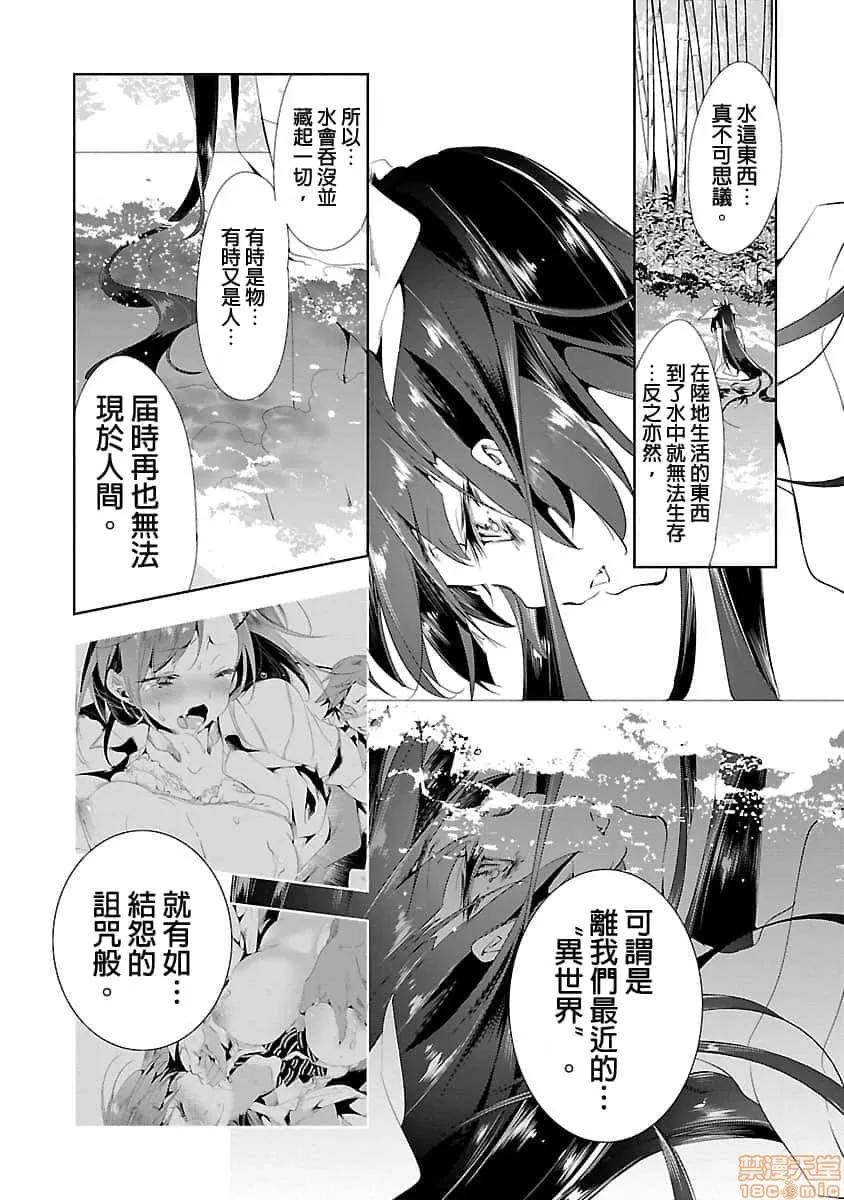 神明结怨 和神明结怨 03 第36页