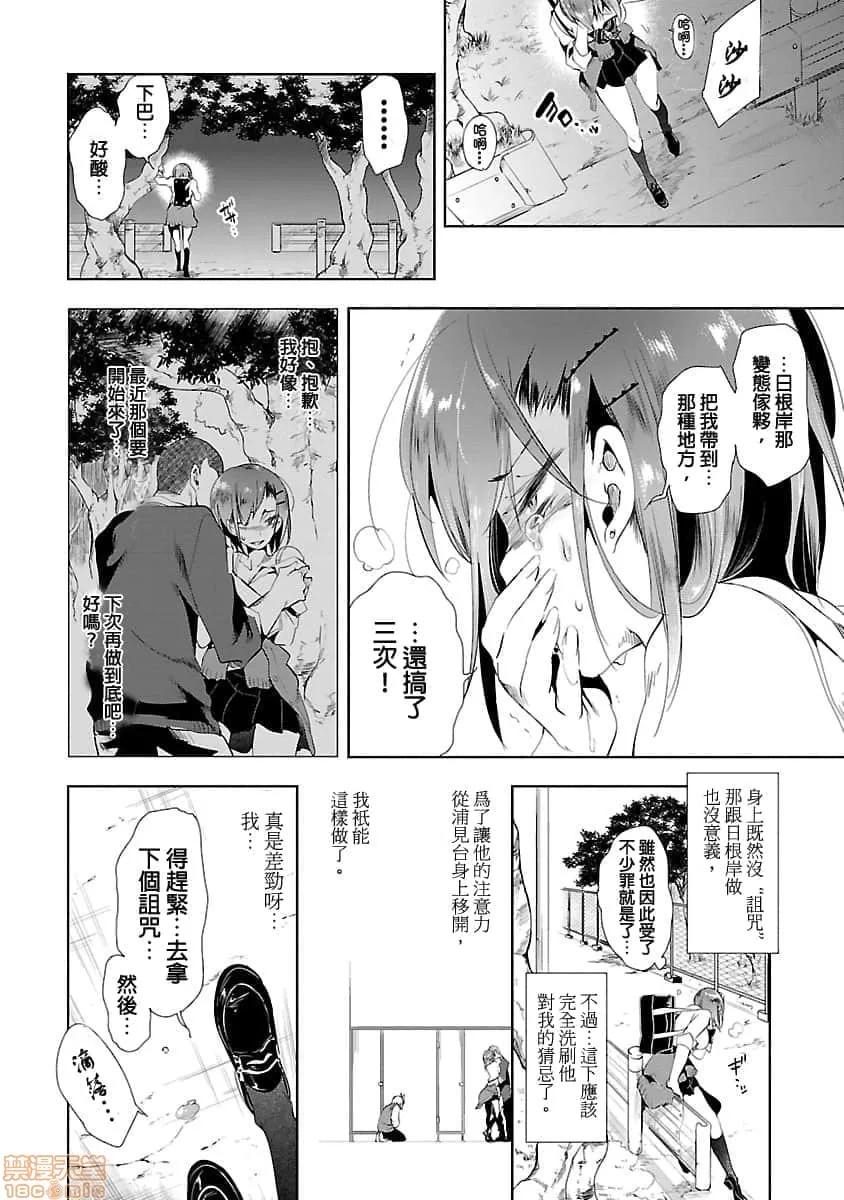 神明结怨 和神明结怨 03 第41页