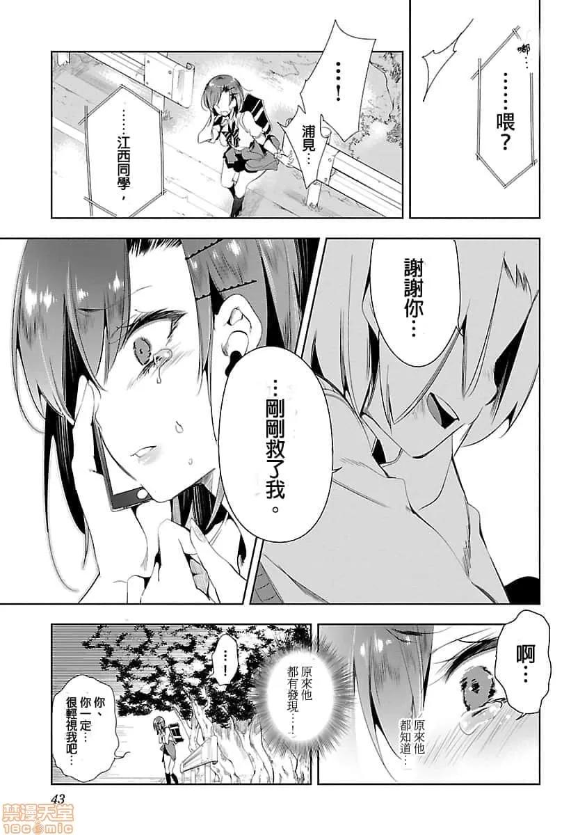 神明结怨 和神明结怨 03 第44页