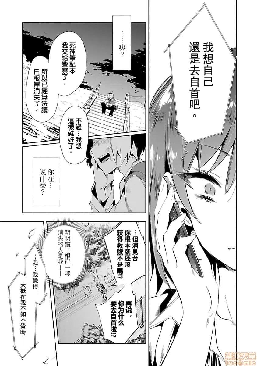 神明结怨 和神明结怨 03 第46页