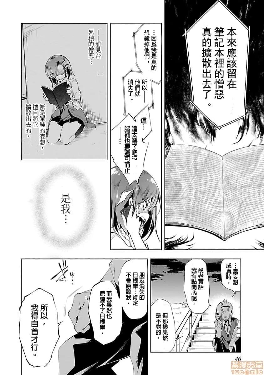 神明结怨 和神明结怨 03 第47页