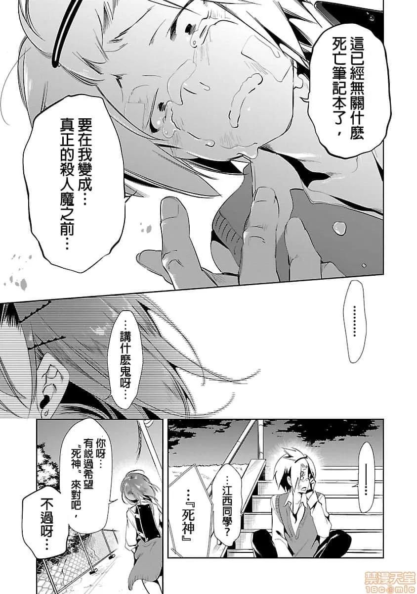 神明结怨 和神明结怨 03 第48页