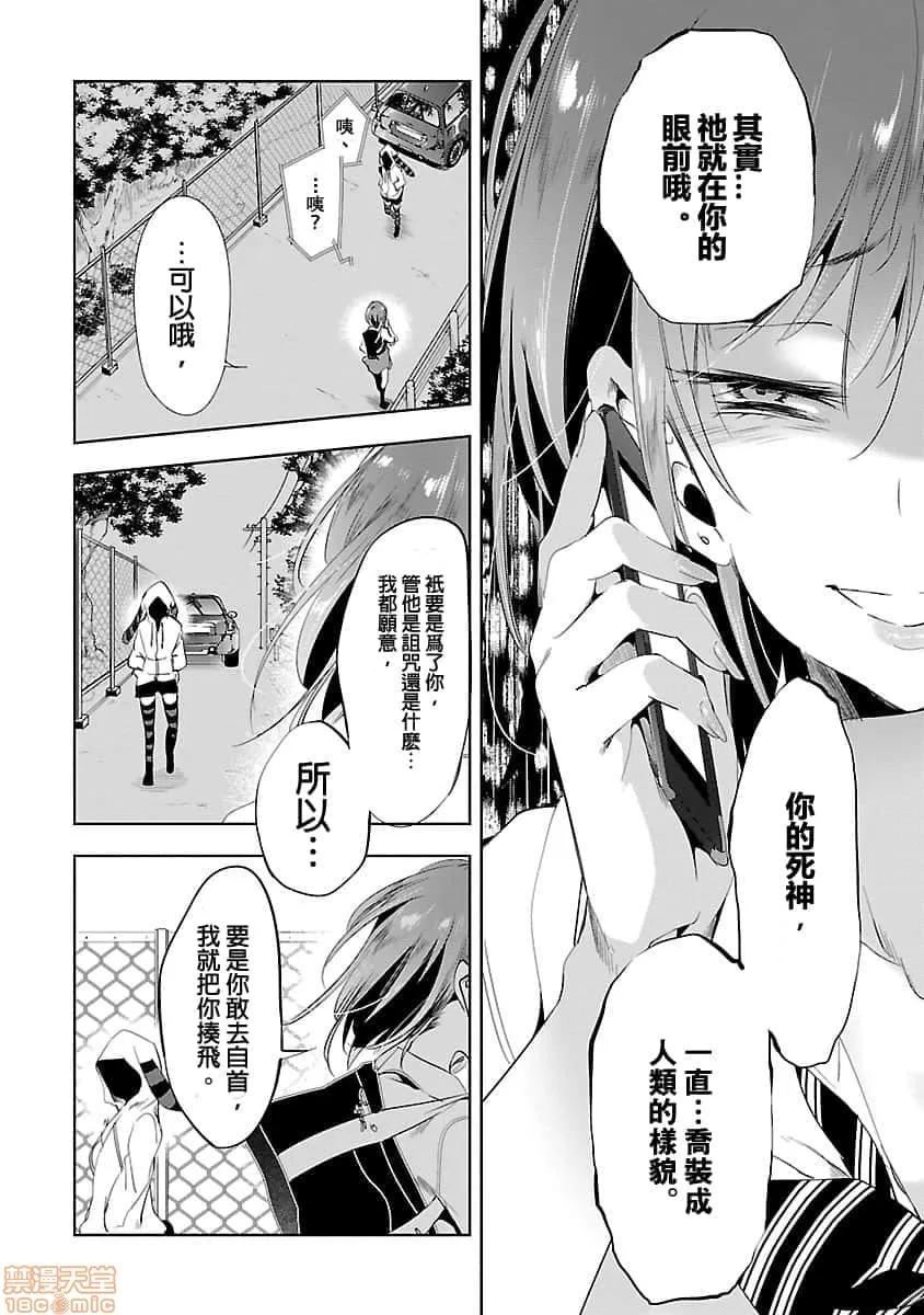 神明结怨 和神明结怨 03 第49页