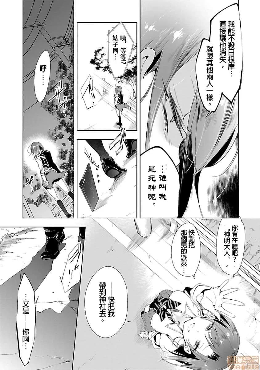 神明结怨 和神明结怨 03 第50页