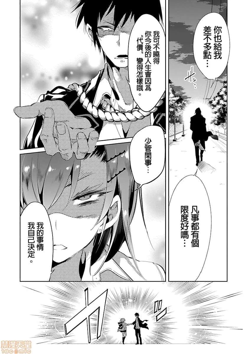 神明结怨 和神明结怨 03 第51页