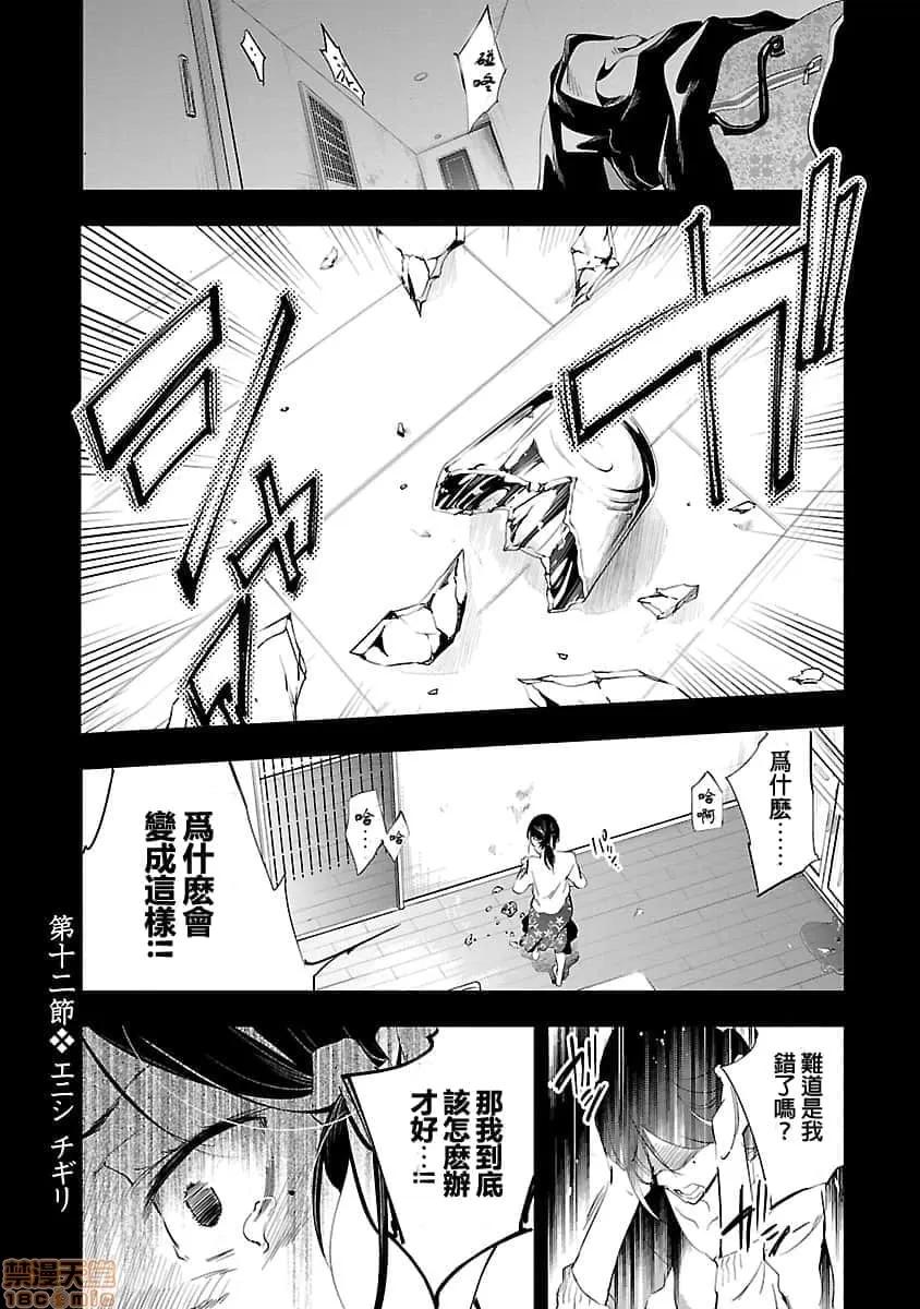神明结怨 和神明结怨 03 第66页