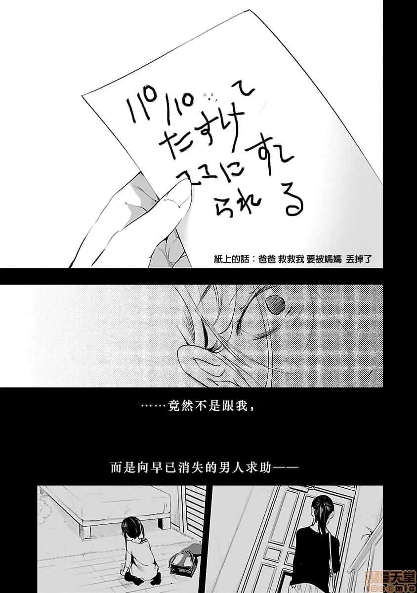 神明结怨 和神明结怨 03 第68页