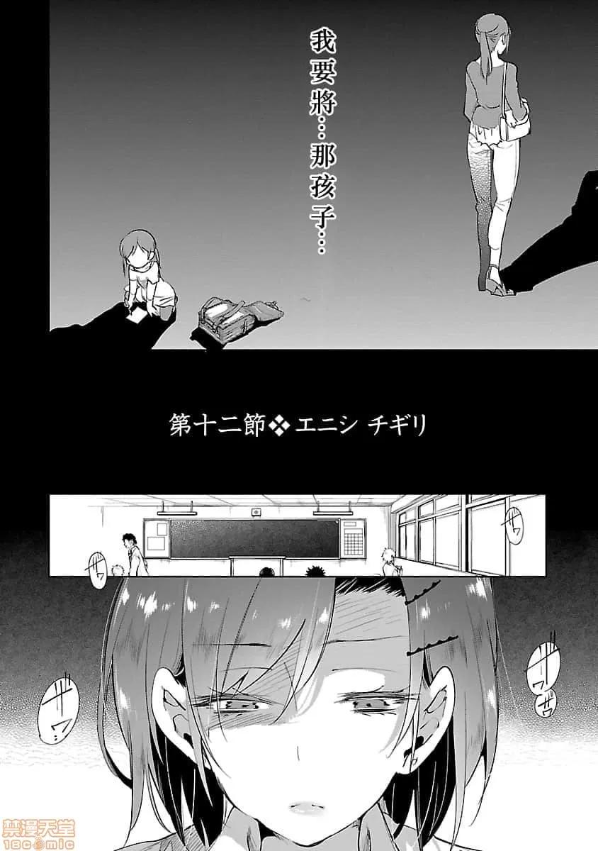 神明结怨 和神明结怨 03 第69页