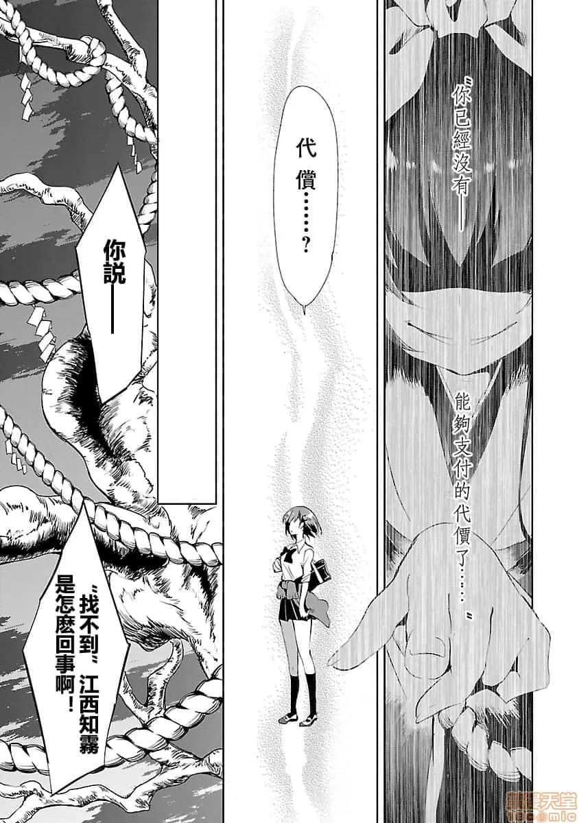 神明结怨 和神明结怨 03 第72页
