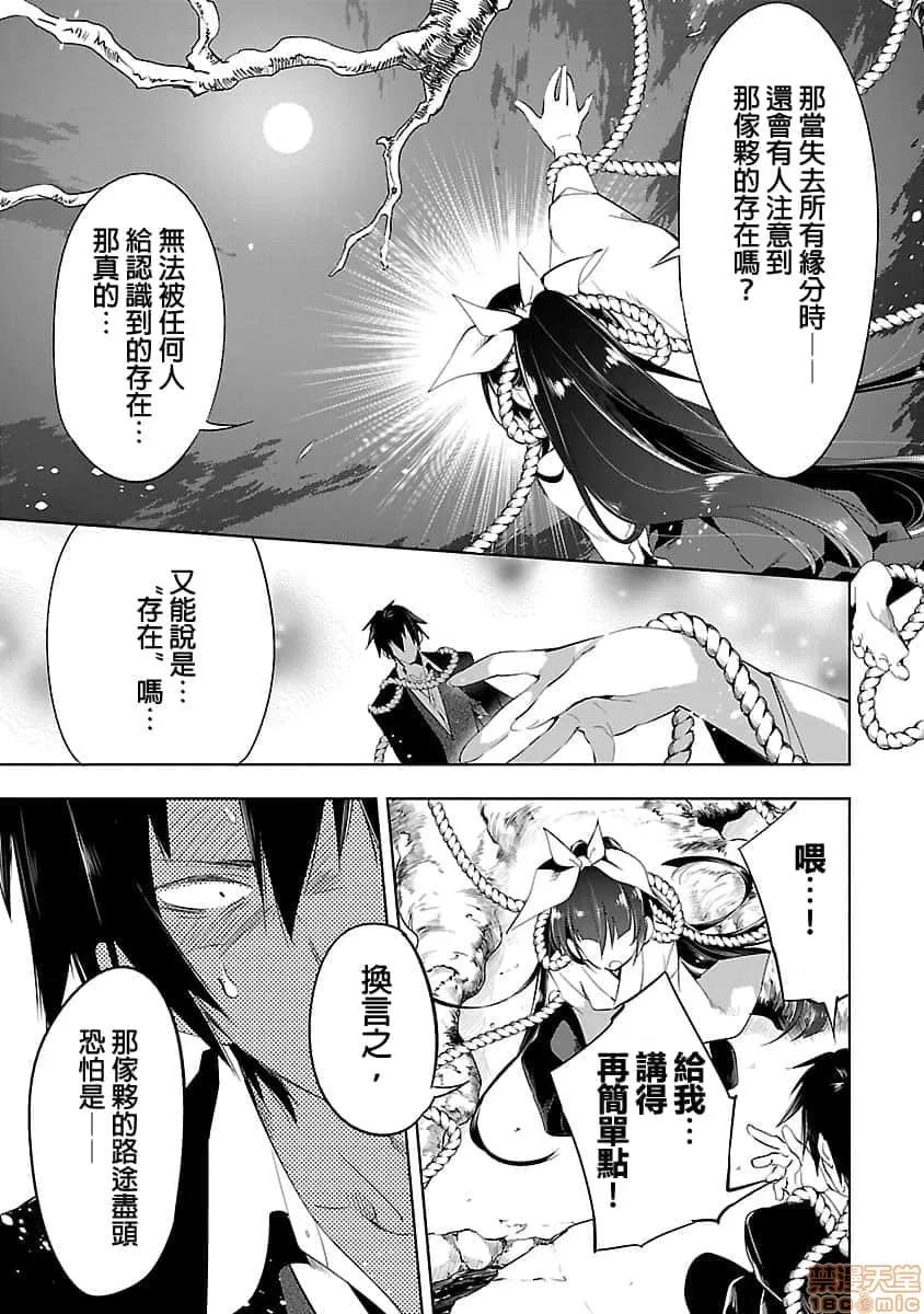 神明结怨 和神明结怨 03 第74页