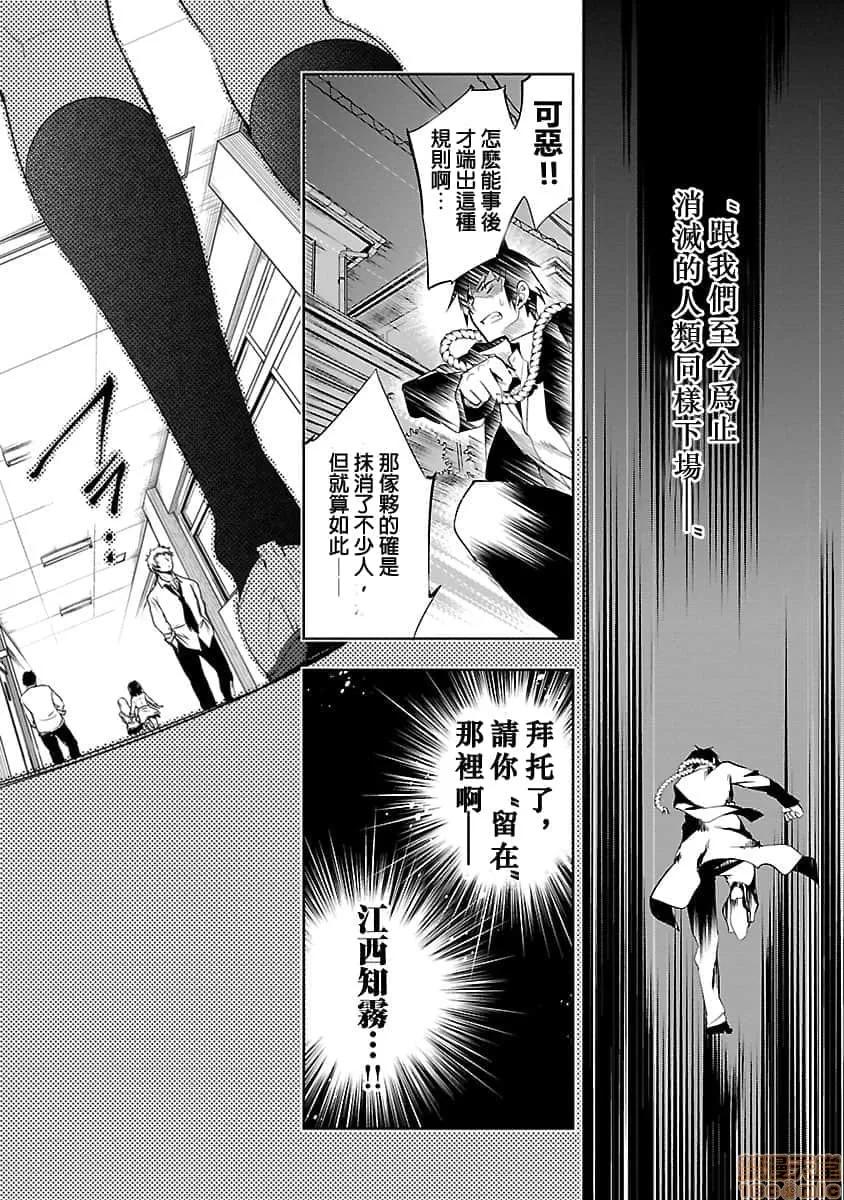神明结怨 和神明结怨 03 第75页