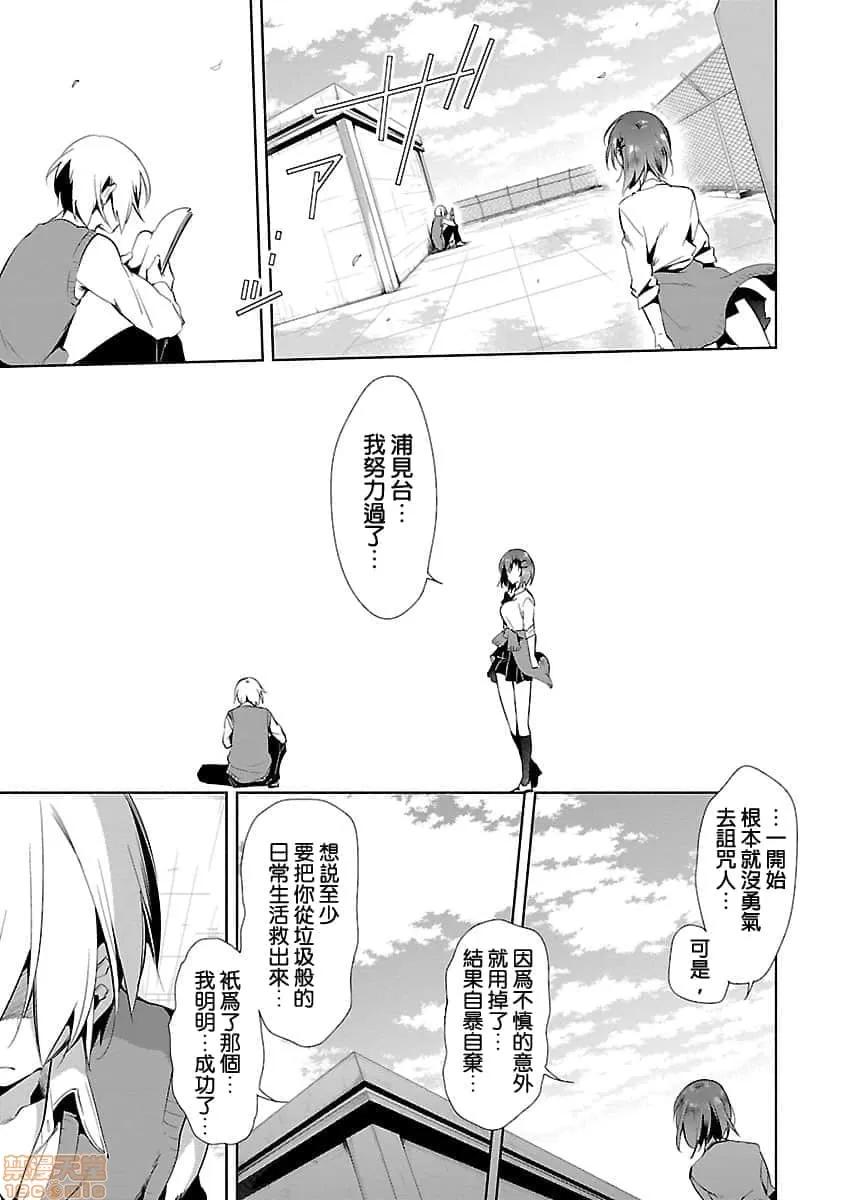 神明结怨 和神明结怨 03 第78页