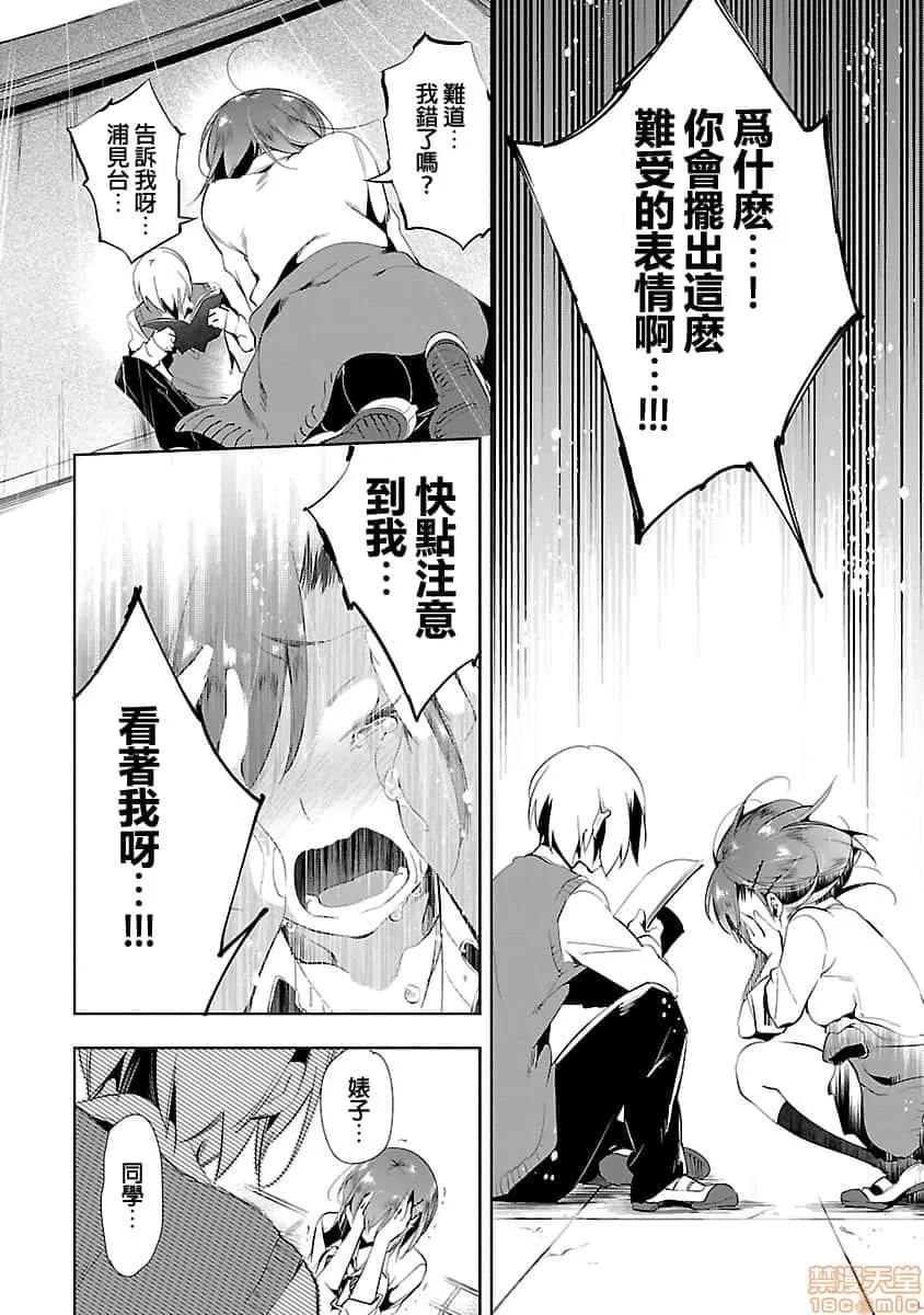 神明结怨 和神明结怨 03 第79页