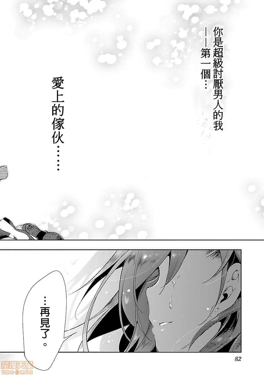 神明结怨 和神明结怨 03 第83页
