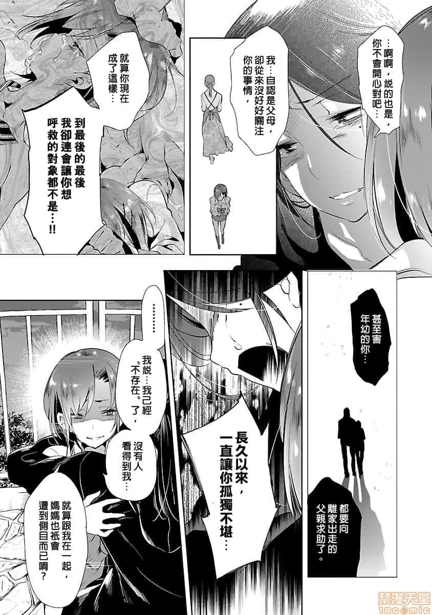 神明结怨 和神明结怨 03 第90页