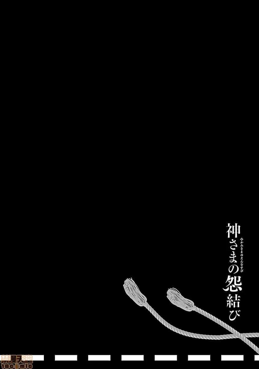 神明结怨 和神明结怨 03 第97页