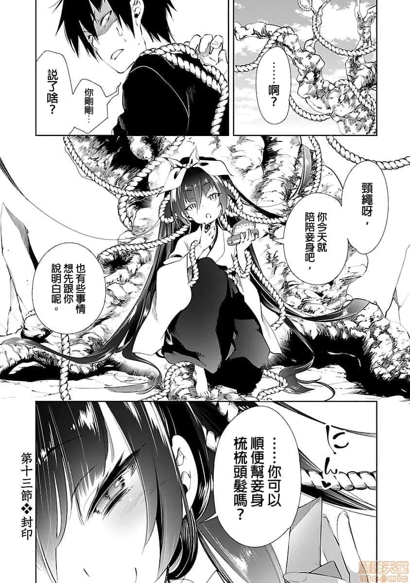 神明结怨 和神明结怨 03 第98页