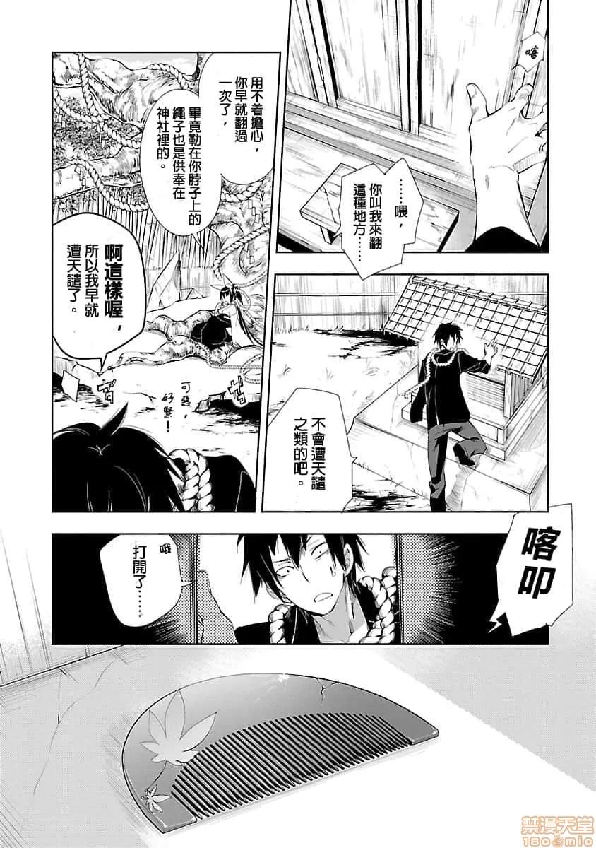 神明结怨 和神明结怨 03 第100页