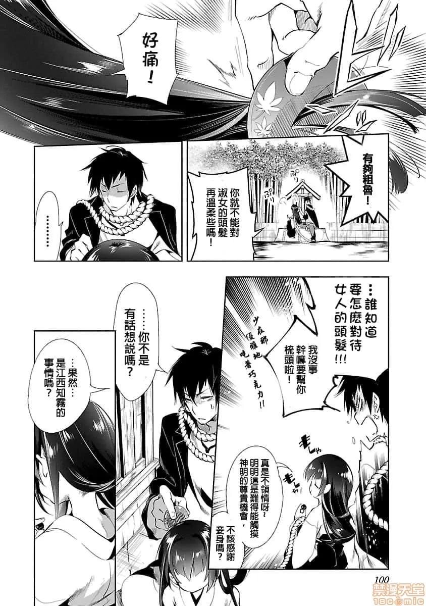 神明结怨 和神明结怨 03 第101页