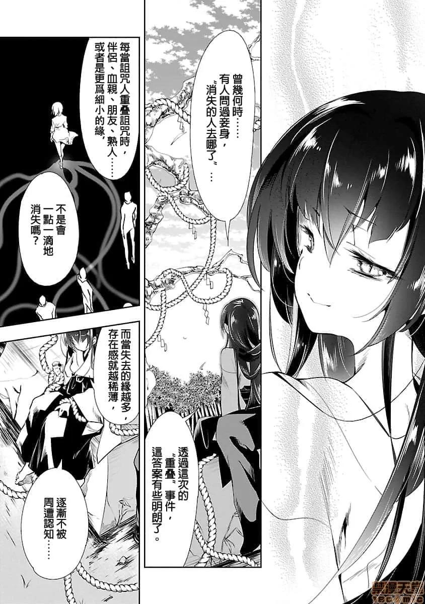 神明结怨 和神明结怨 03 第102页