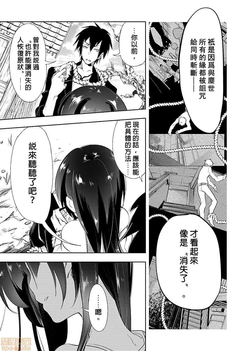 神明结怨 和神明结怨 03 第104页