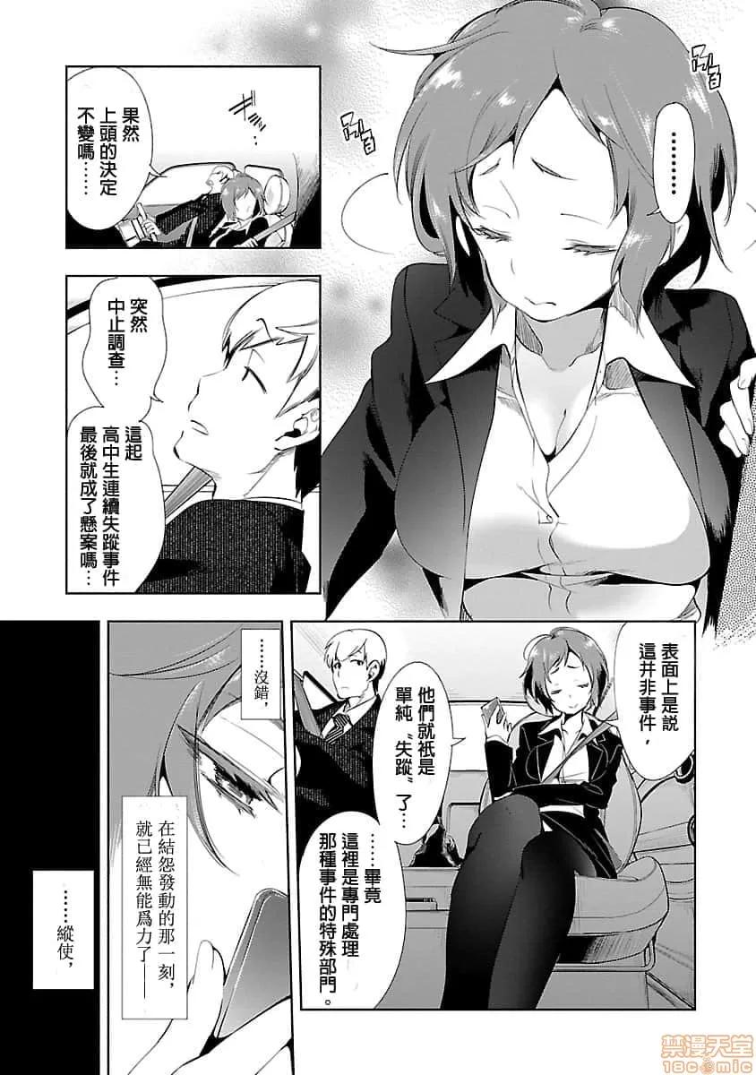 神明结怨 和神明结怨 03 第108页