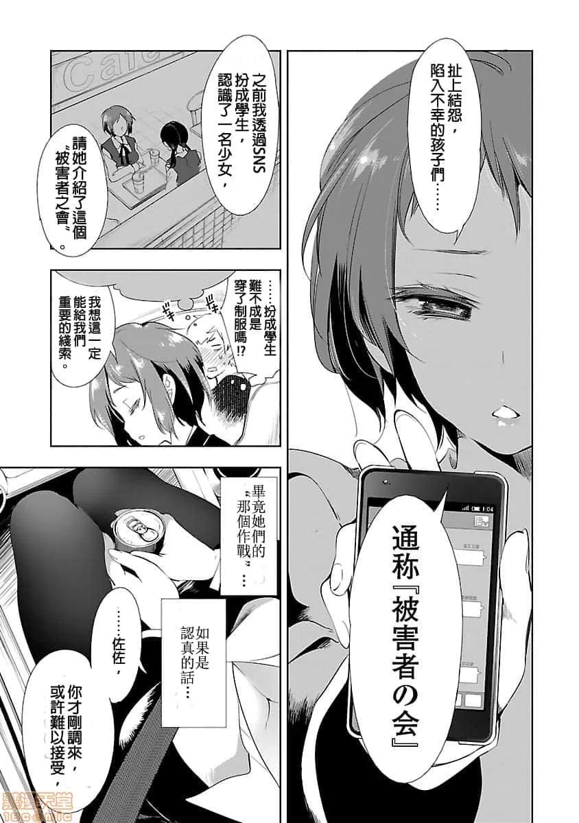 神明结怨 和神明结怨 03 第110页