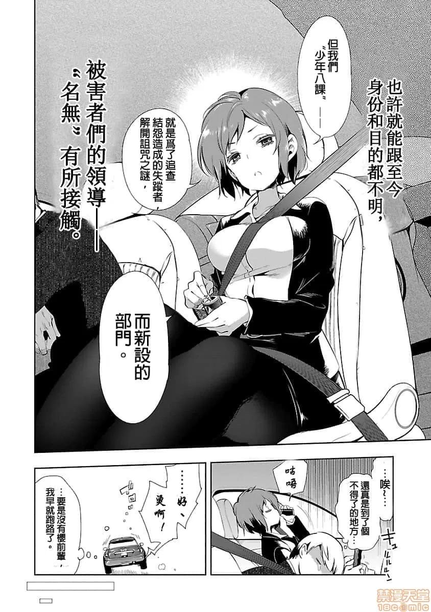 神明结怨 和神明结怨 03 第111页