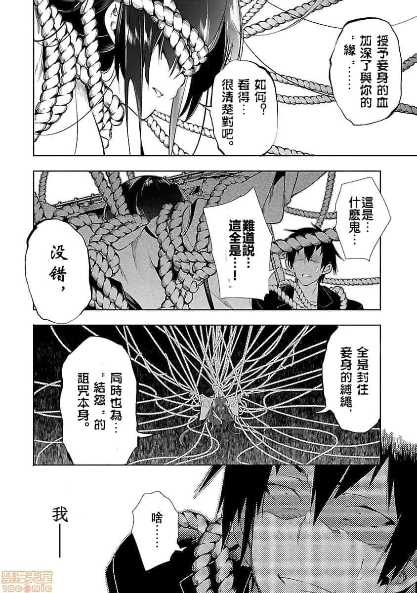 神明结怨 和神明结怨 03 第115页