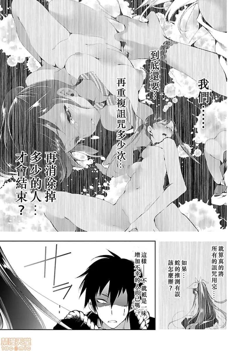 神明结怨 和神明结怨 03 第116页