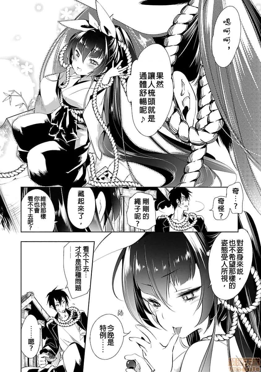神明结怨 和神明结怨 03 第117页